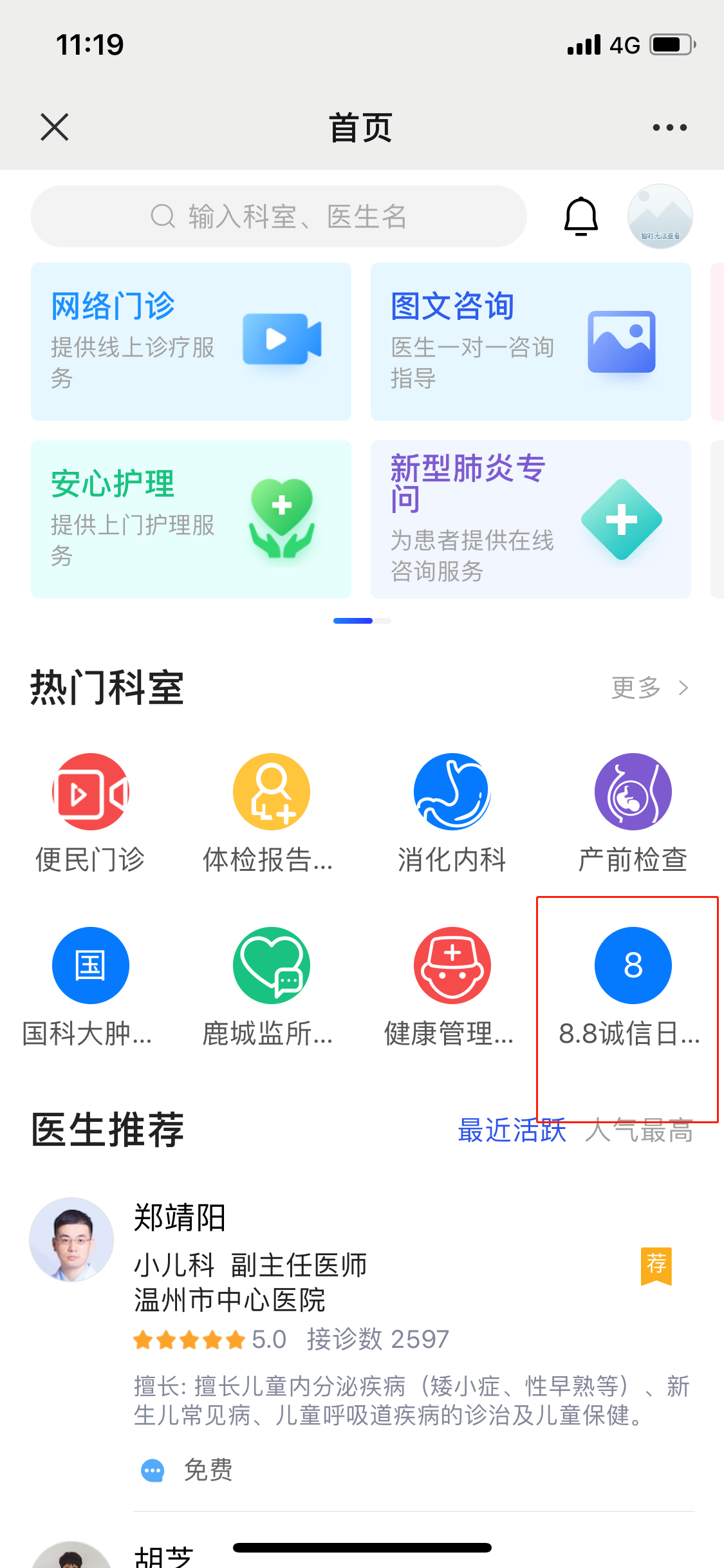 線上義診圖片1.png